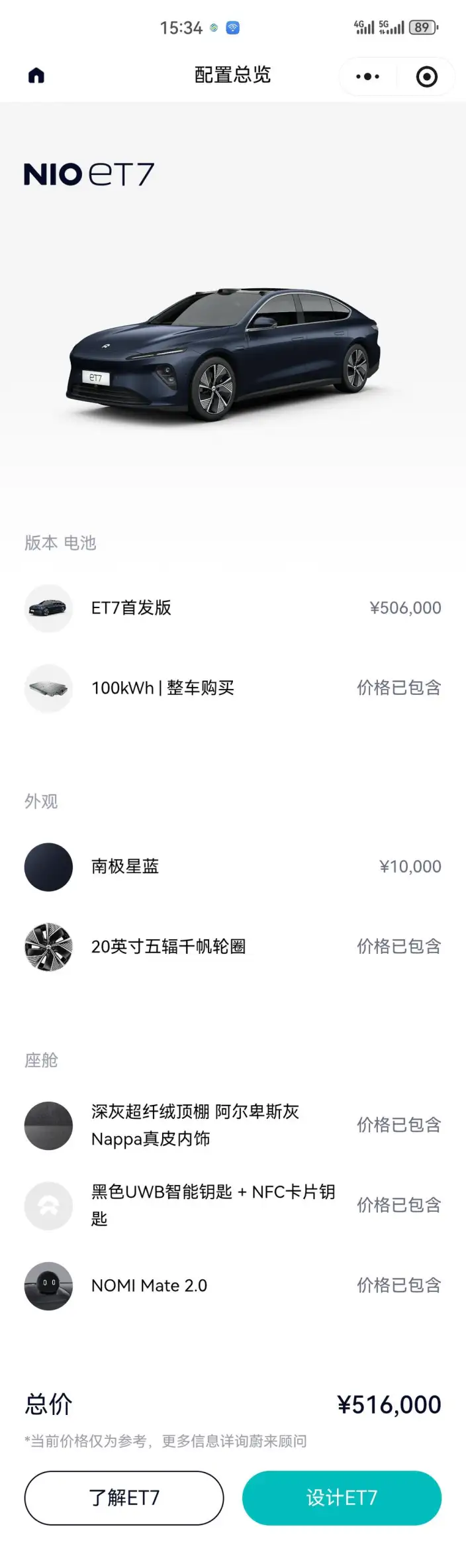 NIO ET7 2021 Model 100kWh First Edition Edition – фото 6