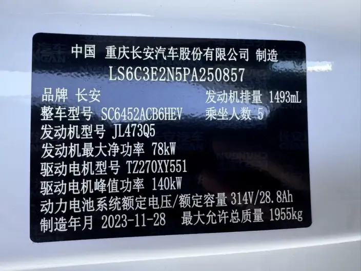 CHANGAN QIYUAN Q05 Classic 2024 Model 60 Pro – фото 9