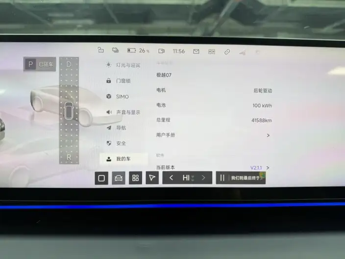Jiyue 07 2024 Model Long Battery Life Pro Edition – фото 10