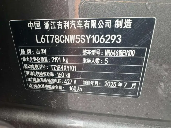 Geely Galaxy E5 2026 Model 610km Tiggo + Edition – фото 6