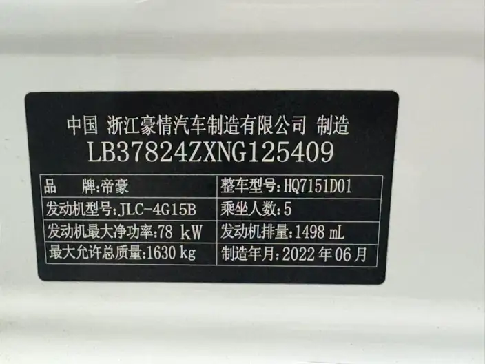 Geely Emgrand 2022 Model No. 4 Gen 1.5L CVT Luxury Model – фото 9