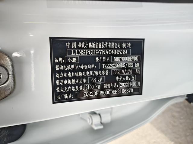 XPeng P5 2021 550G – фото 13